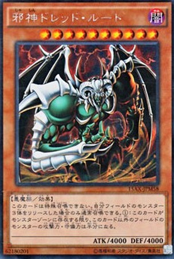 Yugioh 15AX-JPM58 The Wicked Dreadroot | Secret