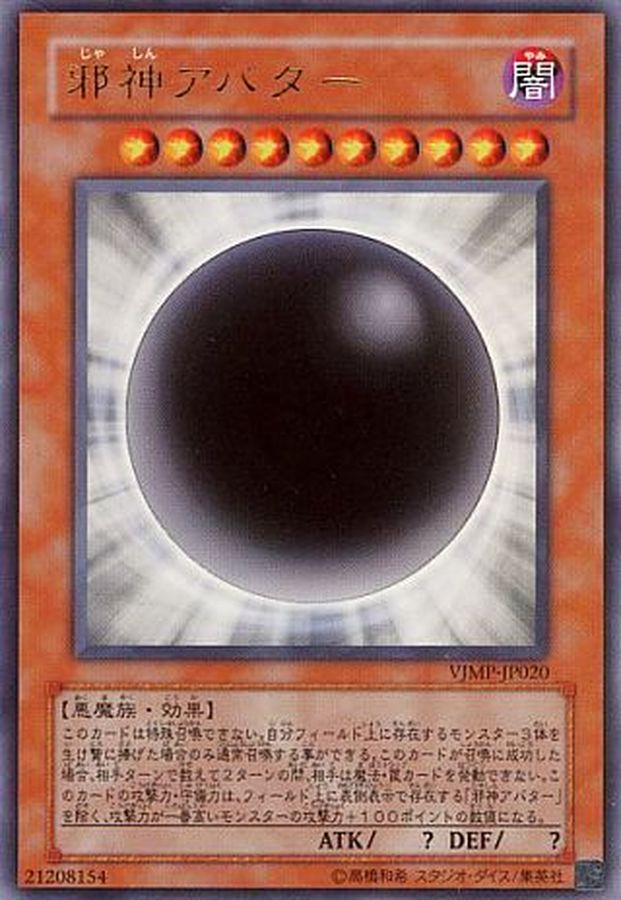 Yugioh 15AX-JPM59 The Wicked Avatar | Secret