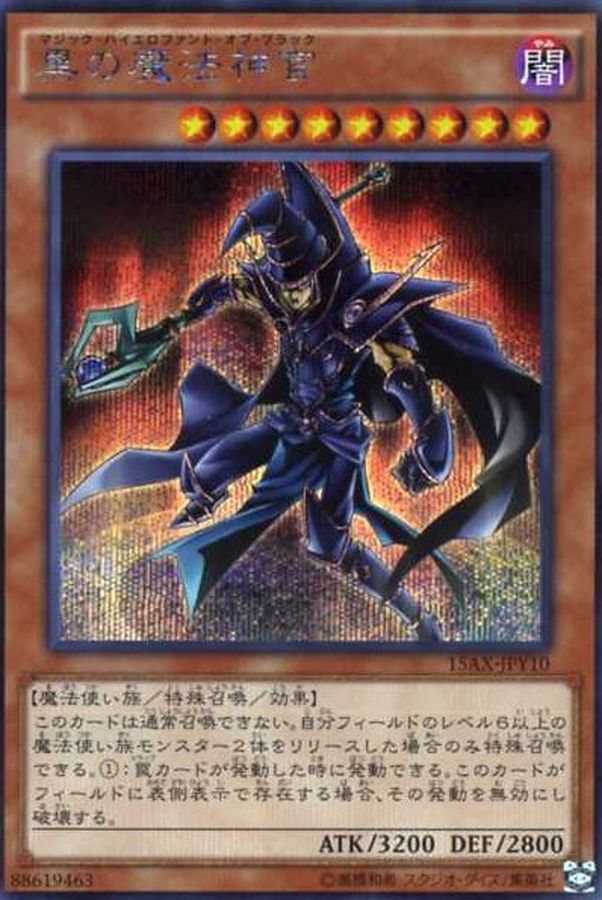 Yugioh 15AX-JPY10 Sorcerer of Dark Magic | Secret