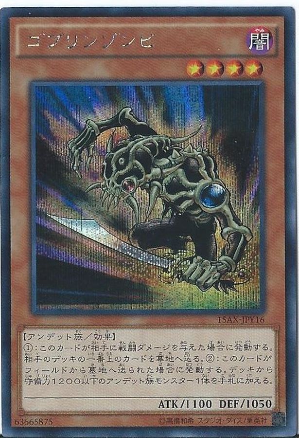 Yugioh 15AX-JPY16 Goblin Zombie | Secret