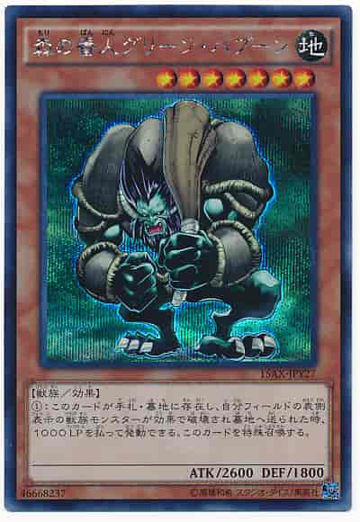 Yugioh 15AX-JPY27 Green Baboon Defender of the Forest | Secret