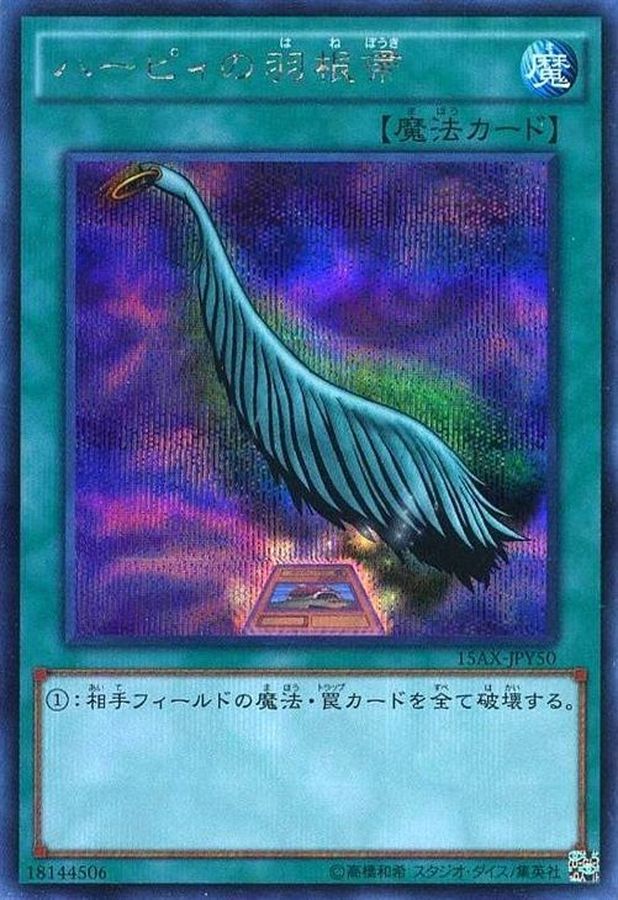 Yugioh 15AX-JPY50 Harpie's Feather Duster | Secret