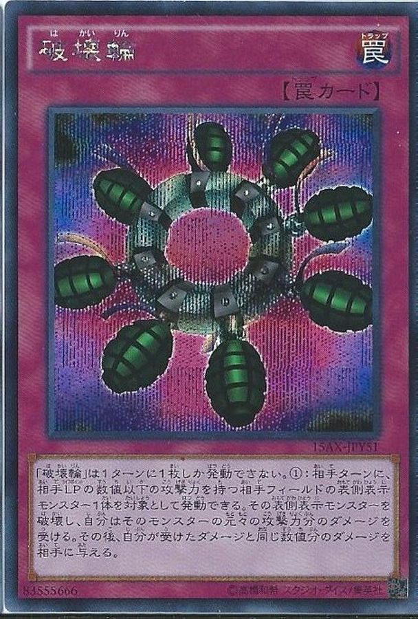 Yugioh 15AX-JPY51 Ring of Destruction | Secret