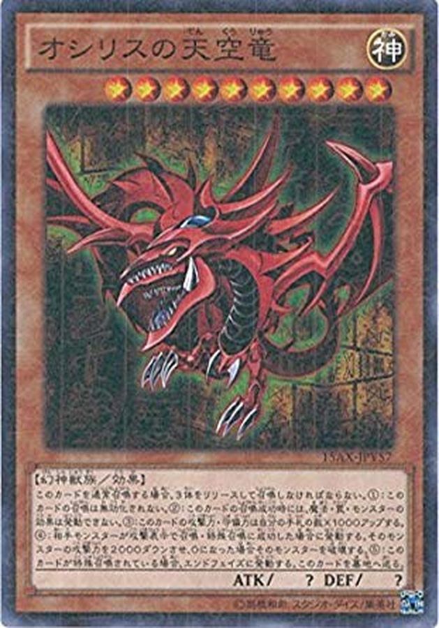 Yugioh 15AX-JPY57 Slifer the Sky Dragon | Millennium