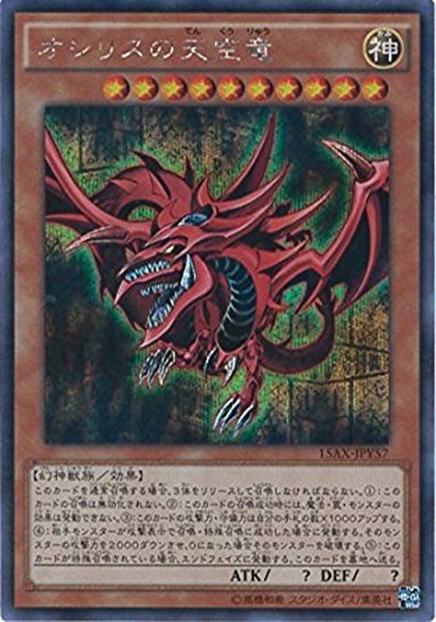 Yugioh 15AX-JPY57 Slifer the Sky Dragon | Secret