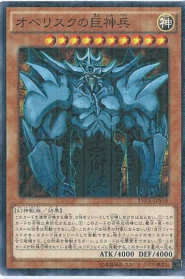 Yugioh 15AX-JPY58 Obelisk the Tormentor | Millennium