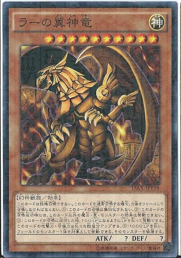 Yugioh 15AX-JPY59 The Winged Dragon of Ra | Millennium