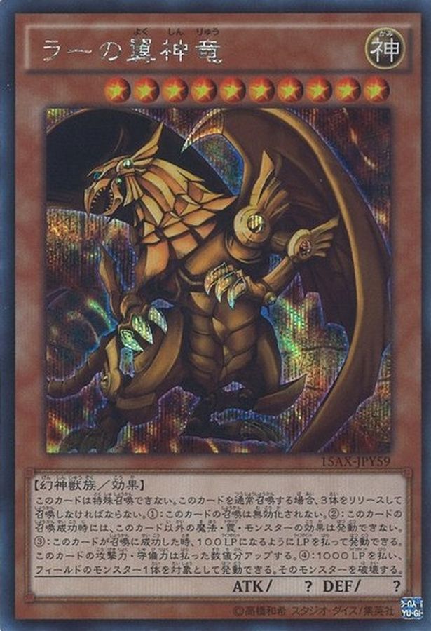 Yugioh 15AX-JPY59 The Winged Dragon of Ra | Secret
