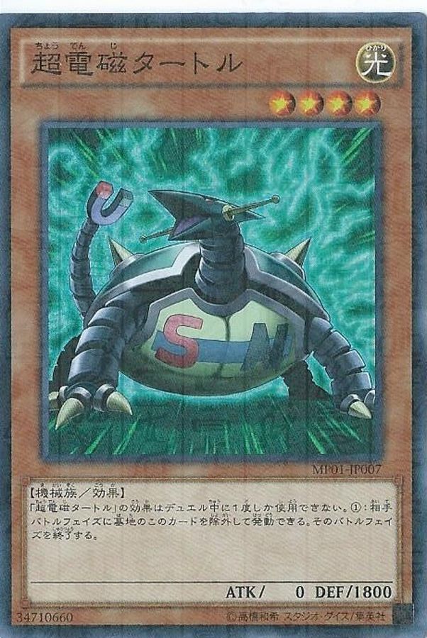 Yugioh 15AY-JPA00 Electromagnetic Turtle | Secret