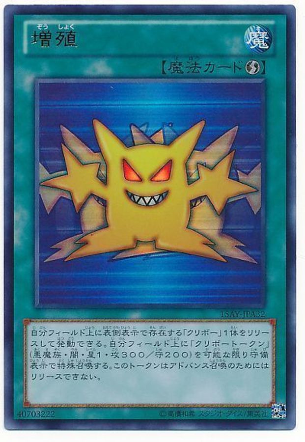 Yugioh 15AY-JPA32 Multiply | Ultra