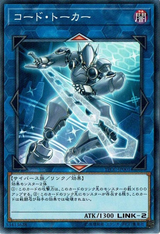 Yugioh 17CC-JP001 Code Talker | Normal