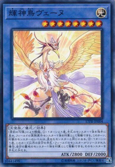 Yugioh 17PR-JP004 Vennu Bright Bird of Divinity | Normal
