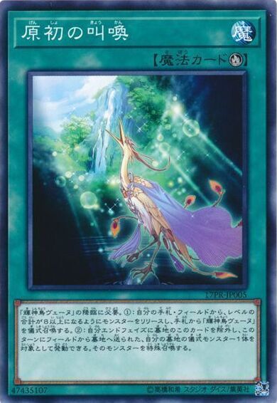 Yugioh 17PR-JP005 Primal Cry | Normal