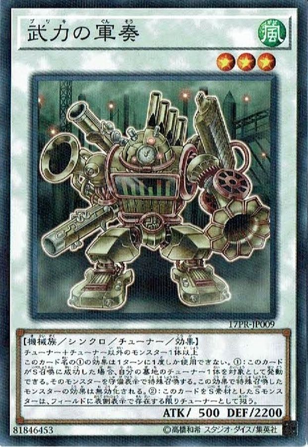Yugioh 17PR-JP009 Martial Metal Marcher | Normal parallel