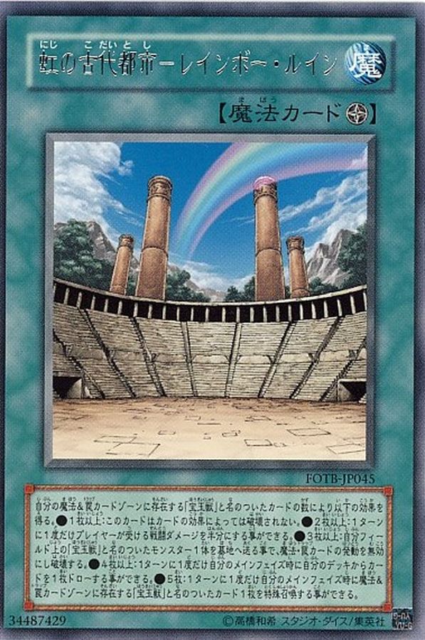 Yugioh 17TP-JP409 Ancient City Rainbow Ruins | Normal