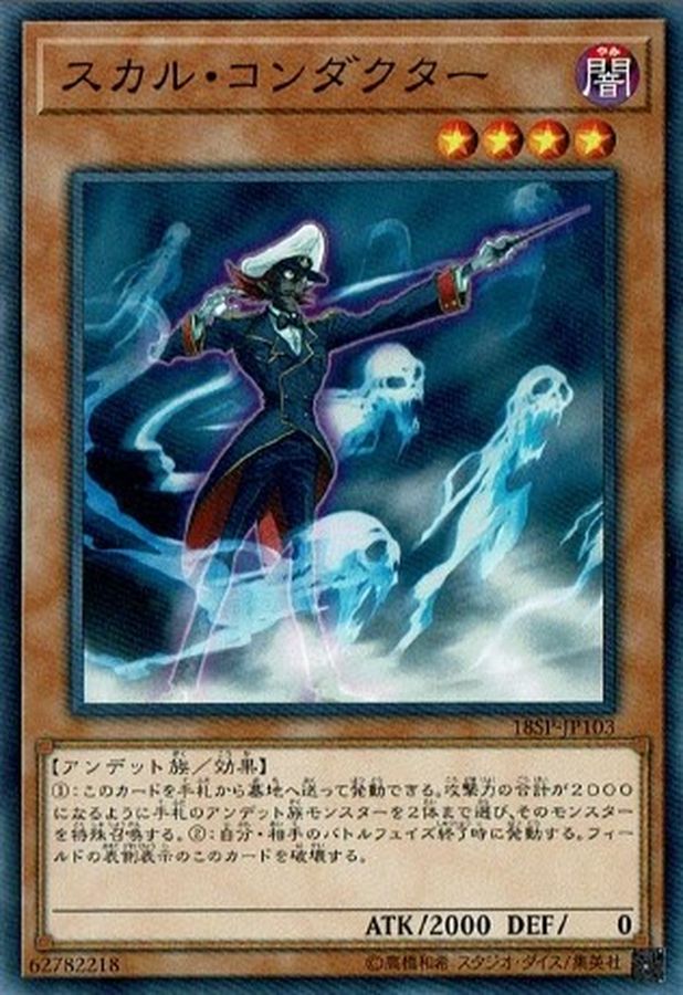 Yugioh 18SP-JP103 Skull Conductor | Normal