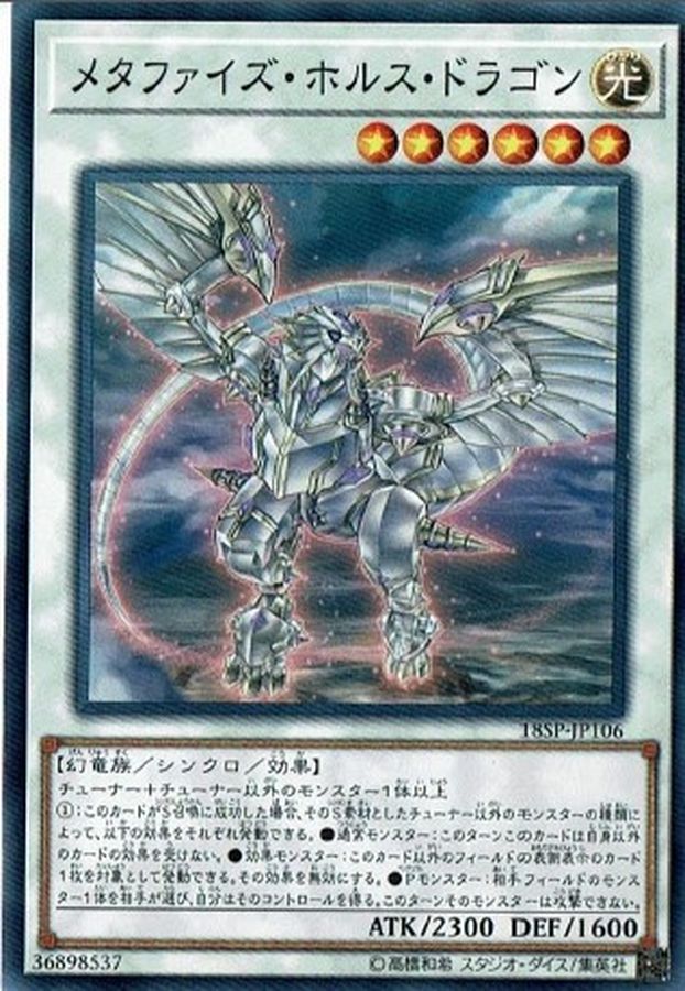 Yugioh 18SP-JP106 Metaphys Horus | Super