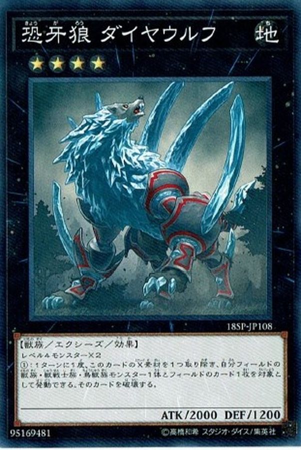 Yugioh 18SP-JP108 Diamond Dire Wolf | Normal