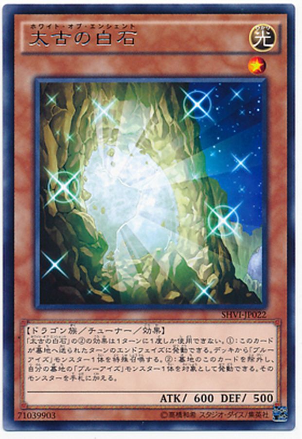 Yugioh 18SP-JP204 The White Stone of Ancients | Normal