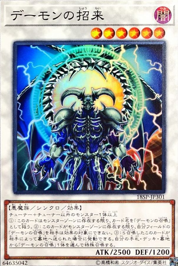 Yugioh 18SP-JP301 Archfiend's Call | Normal