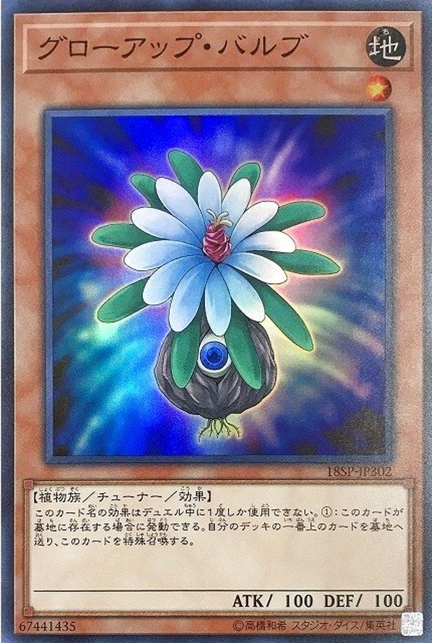 Yugioh 18SP-JP302 Glow Up Bulb | Normal