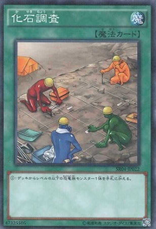 Yugioh 18SP-JP409 Fossil Dig | Super