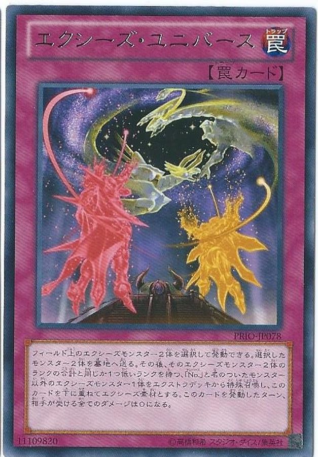 Yugioh 18SP-JP410 Xyz Universe | Normal