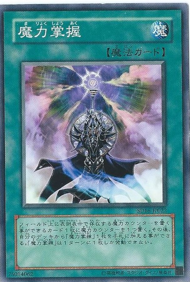 Yugioh 18TP-JP112 Spell Power Grasp | Normal