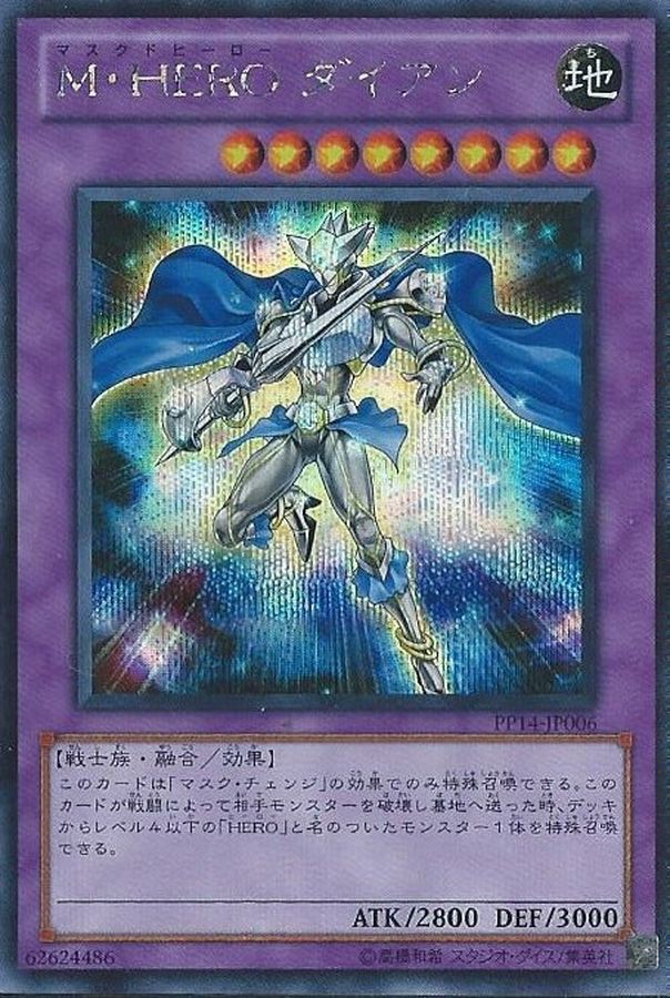 Yugioh 18TP-JP208 Masked HERO Dian | Normal