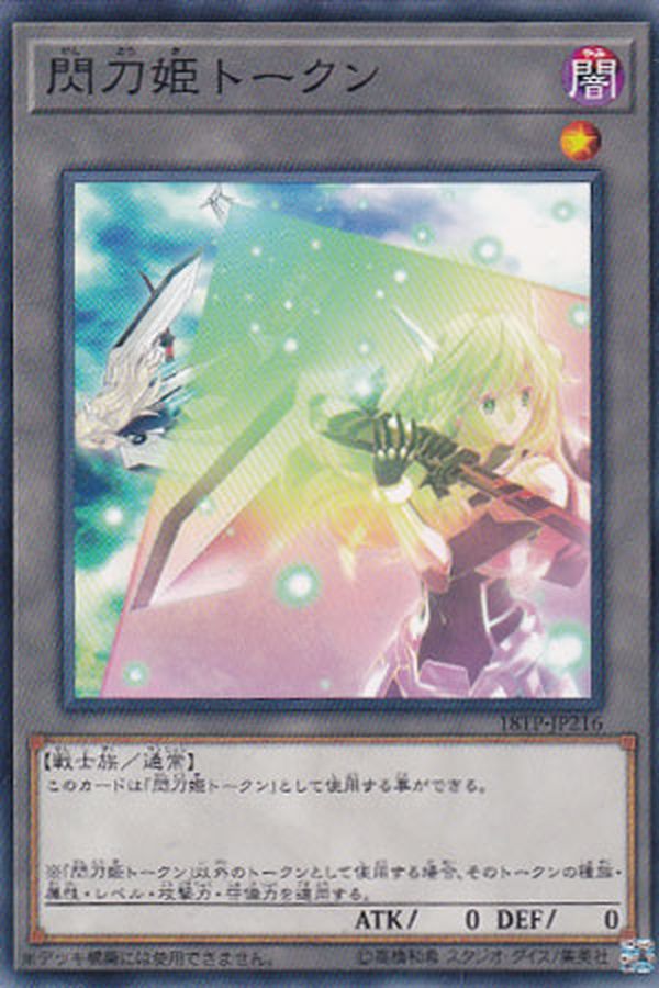 Yugioh 18TP-JP216 Sky Striker Ace Token | Normal