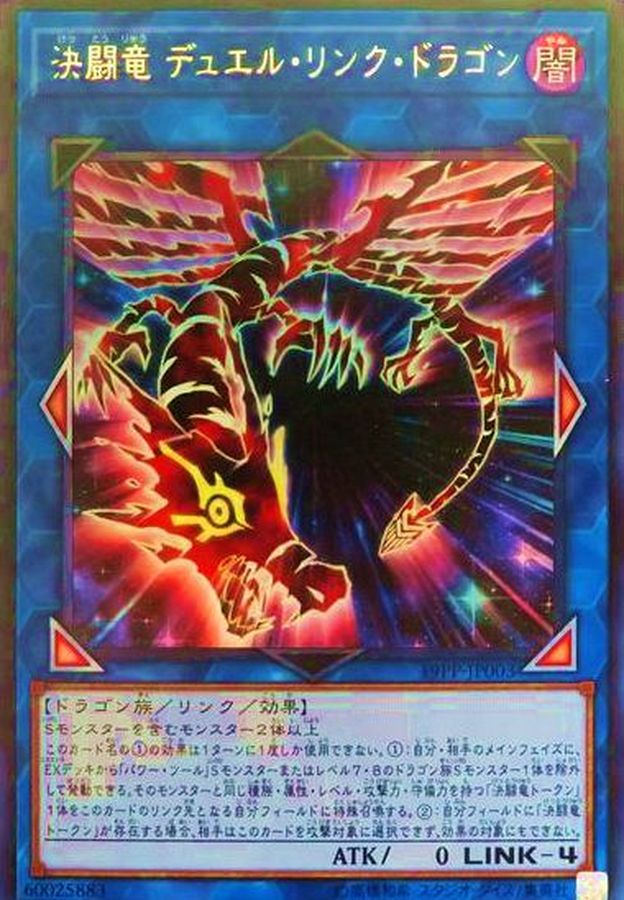 Yugioh 19PP-JP003 Duel Link Dragon the Duel Dragon | Ultra