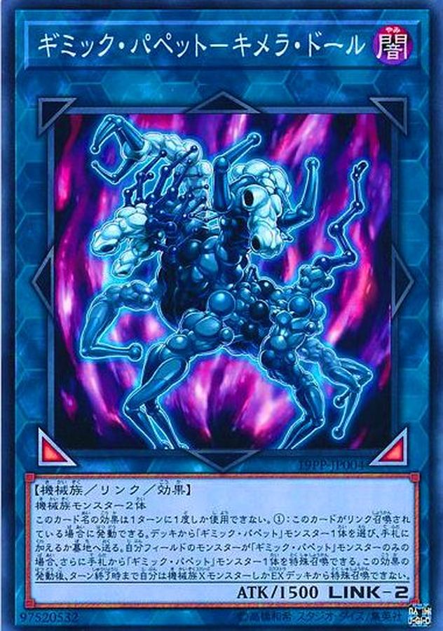 Yugioh 19PP-JP004 Gimmick Puppet Chimera Doll | Normal