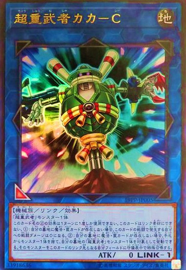 Yugioh 19PP-JP005 Superheavy Samurai Scarecrow | Ultra