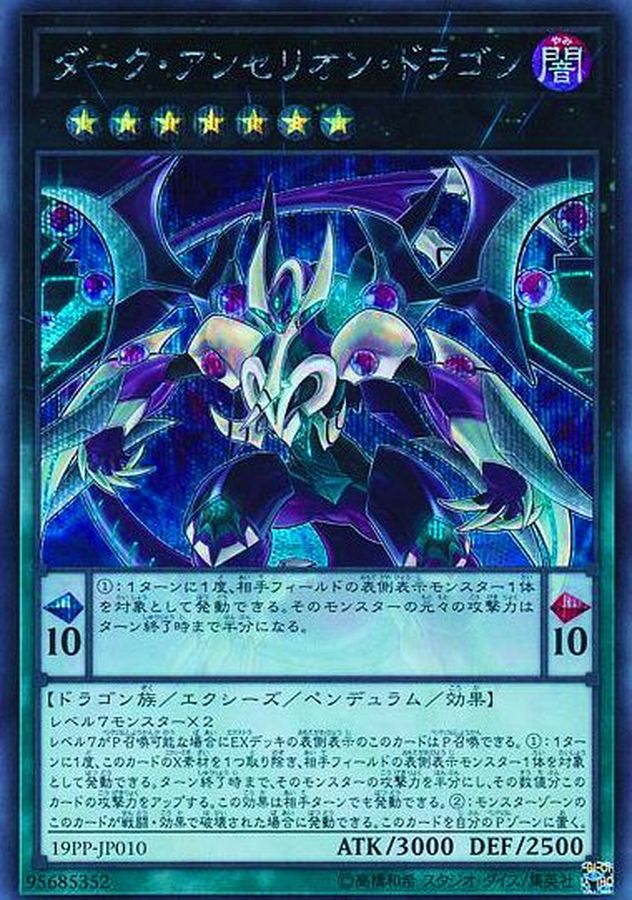 Yugioh 19PP-JP010 Dark Anthelion Dragon | Secret