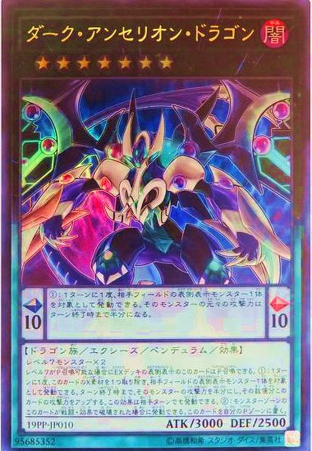 Yugioh 19PP-JP010 Dark Anthelion Dragon | Ultra