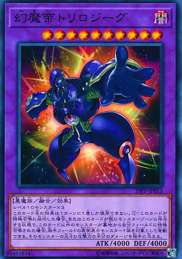 Yugioh 19PP-JP013 Phantasm Emperor Trilojig | Normal