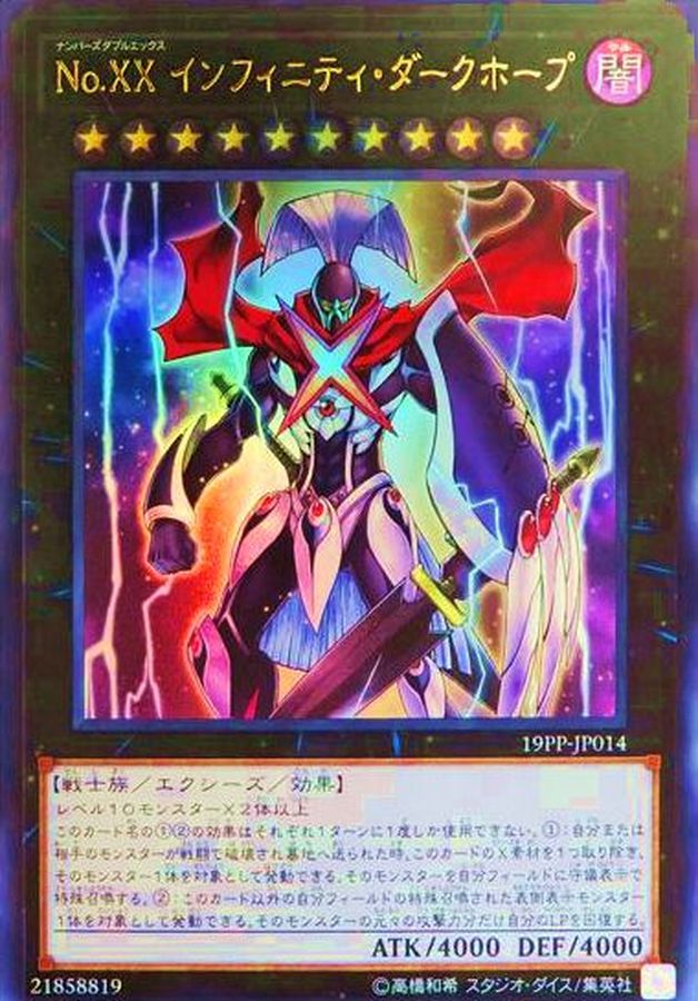 Yugioh 19PP-JP014 Number XX Utopic Dark Infinity | Ultra