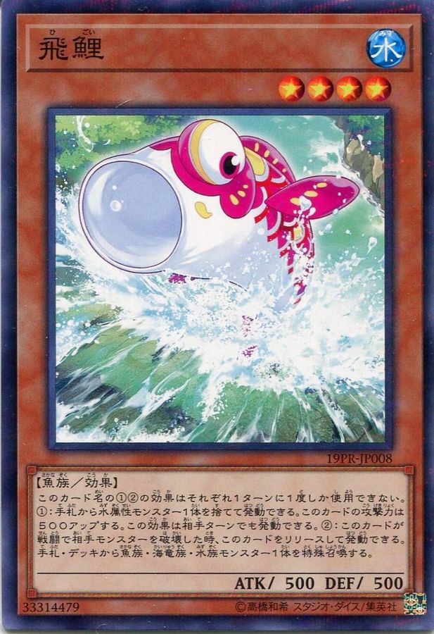 Yugioh 19PR-JP008 Flying Red Carp | Normal parallel