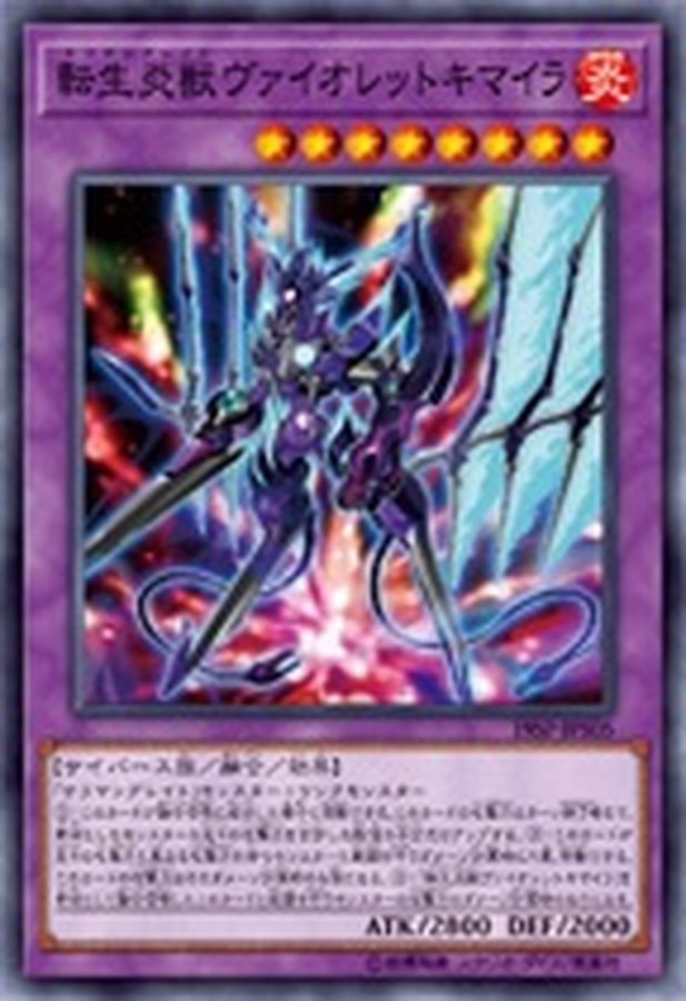 Yugioh 19SP-JP505 Salamangreat Violet Chimera | Normal