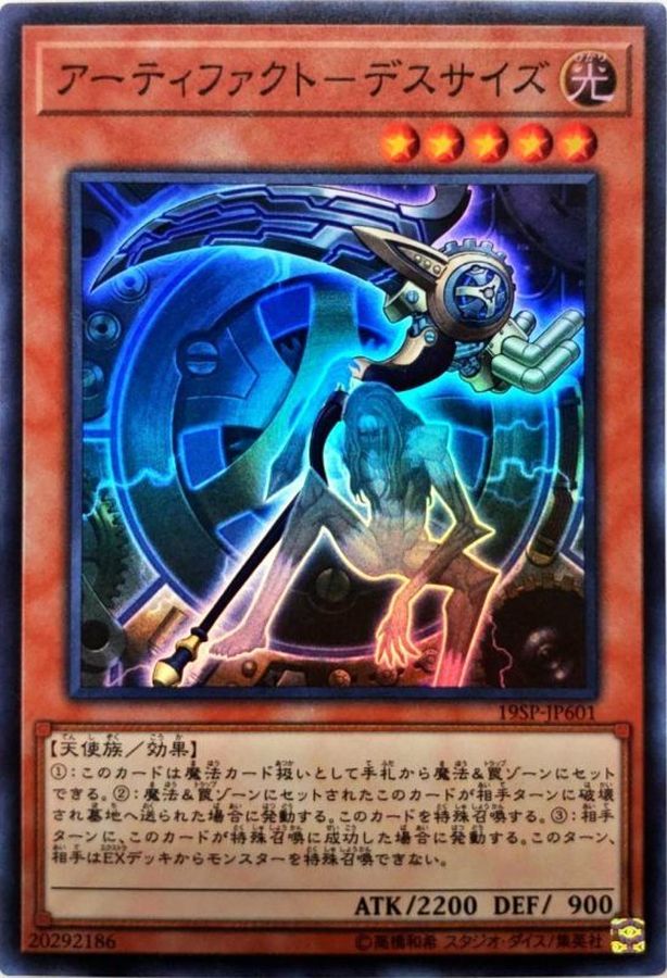 Yugioh 19SP-JP601 Artifact Scythe | Super