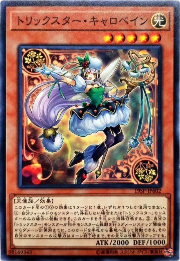 Yugioh 19SP-JP602 Trickstar Corobane | Super