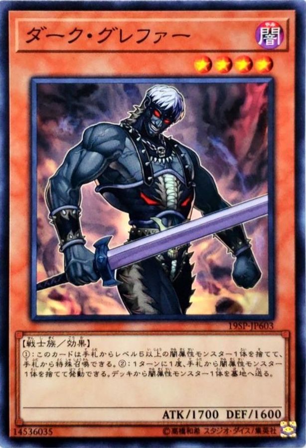 Yugioh 19SP-JP603 Dark Grepher | Normal