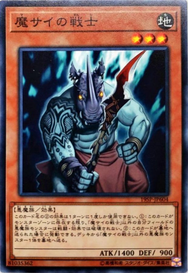 Yugioh 19SP-JP604 Fiendish Rhino Warrior | Normal