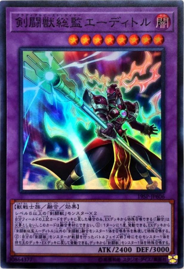 Yugioh 19SP-JP606 Gladiator Beast Tamer Editor | Super