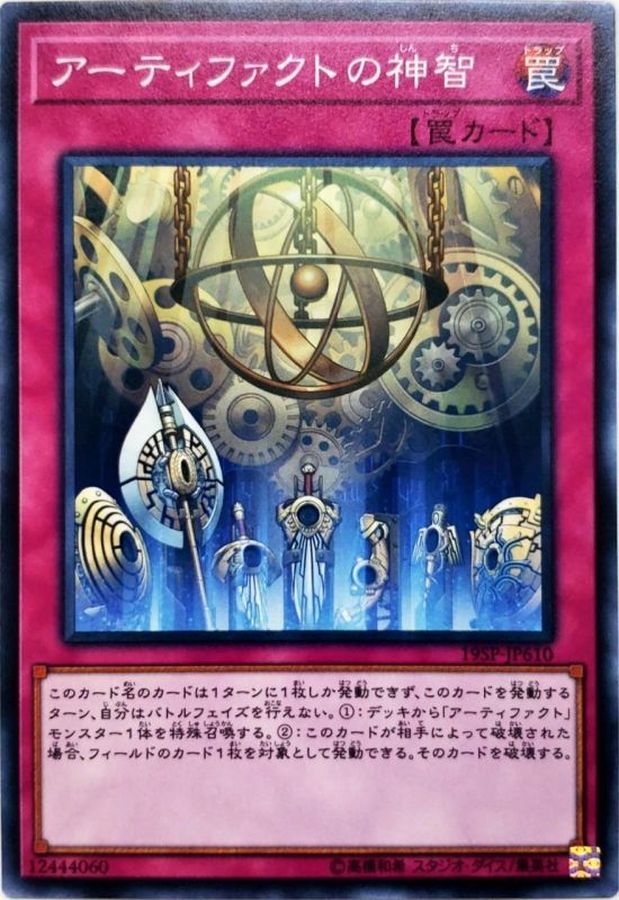 Yugioh 19SP-JP610 Artifact Sanctum | Normal