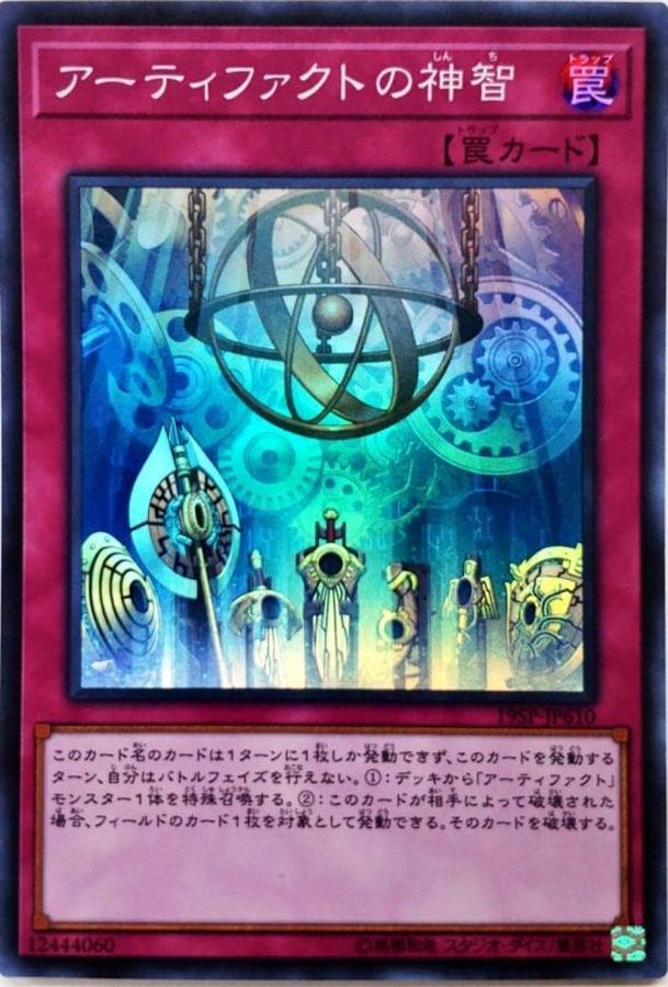 Yugioh 19SP-JP610 Artifact Sanctum | Super