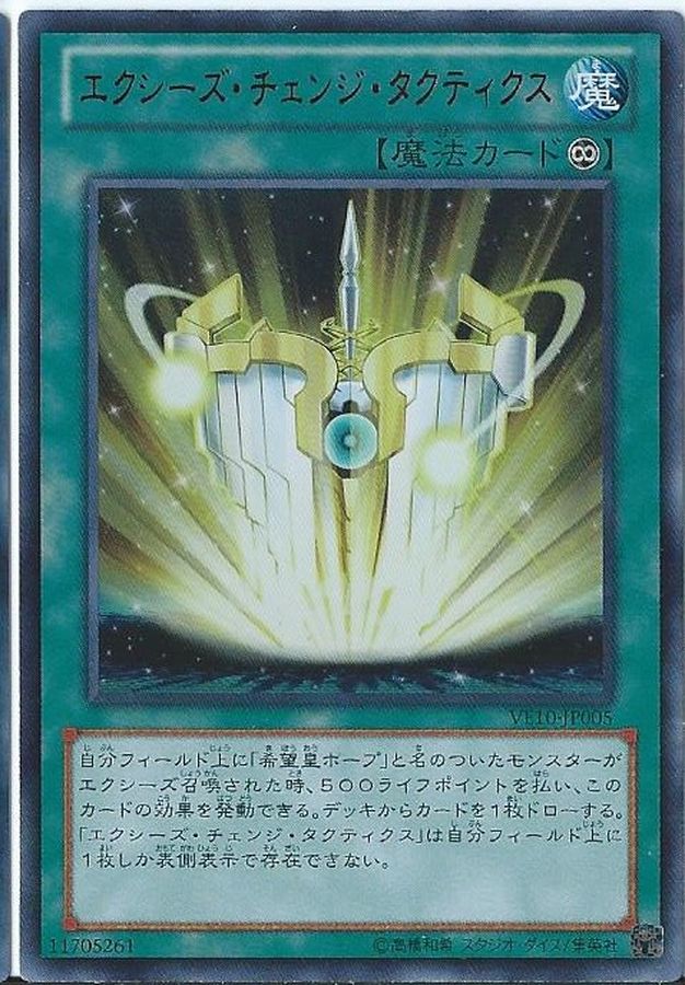 Yugioh 19TP-JP102 Xyz Change Tactics | Super