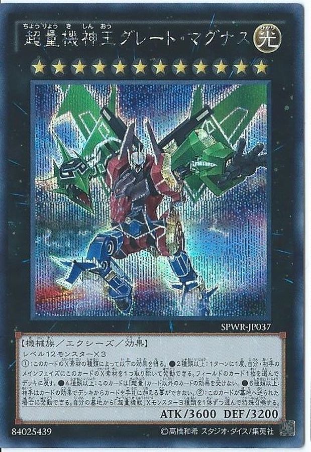 Yugioh 19TP-JP108 Super Quantal Mech King Great Magnus | Normal