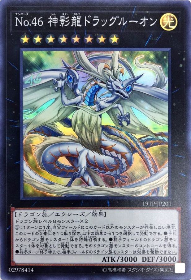 Yugioh 19TP-JP201 Number 46 Dragluon | Super