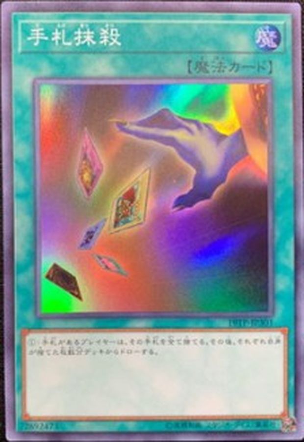 Yugioh 19TP-JP301 Destruction | Super